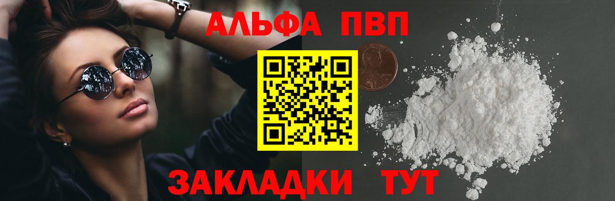 A-PVP Соль Белгород