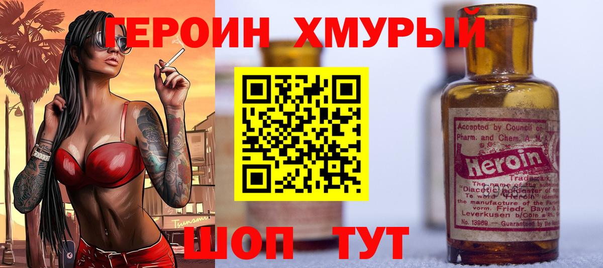 ГЕРОИН VHQ Белгород