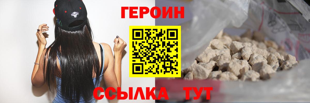 Героин белый  Вход с VPN  Белгород 