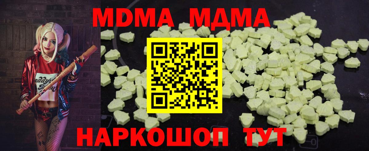 МДМА  МДМА кристаллы  Вход с VPN  МДМА Molly  Белгород 