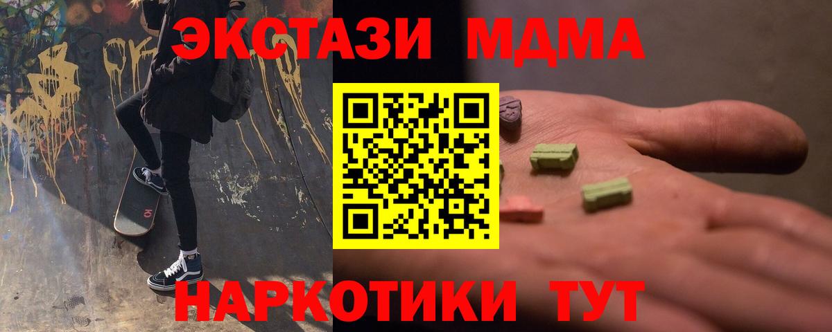 MDMA кристаллы Белгород