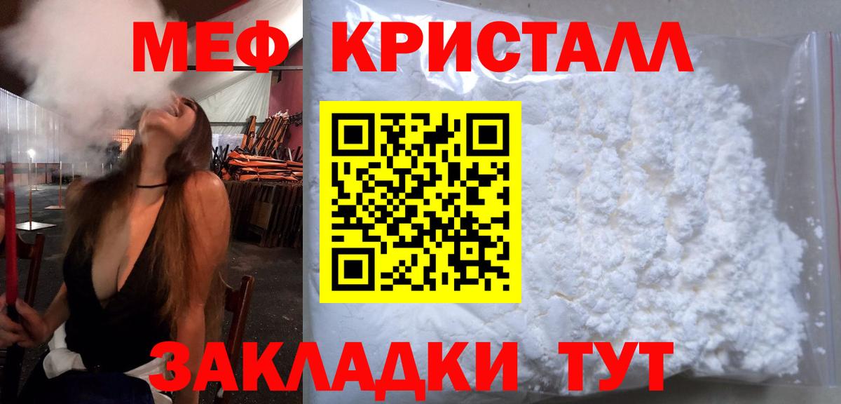 Мефедрон кристаллы  МЯУ-МЯУ  МЕФ кристаллы  Белгород  Вход с VPN  Мефедрон 