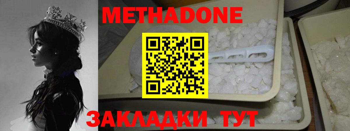 Белгород  МЕТАДОН белоснежный  Вход с VPN  МЕТАДОН мёд 