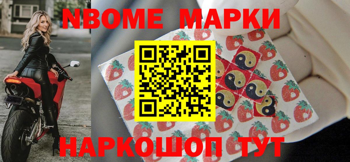 Марки N-bome 1,5мг  Марки N-bome 1,5мг  Марки NBOMe  Вход с VPN  Белгород 